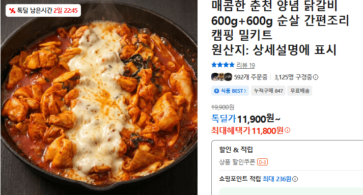 춘천 양념 닭갈비 1.2kg