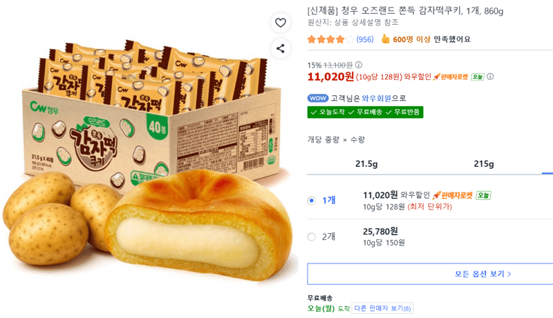청우 오즈랜드 감자떡쿠키