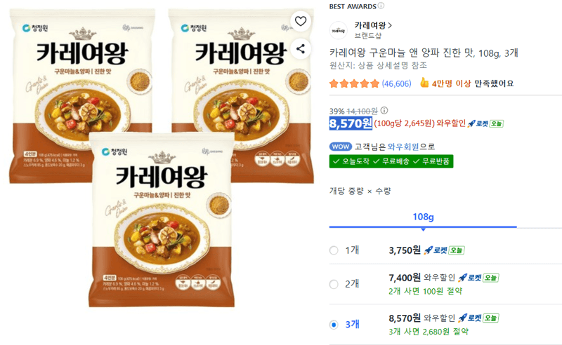 카레여왕 구운마늘 앤 양파
