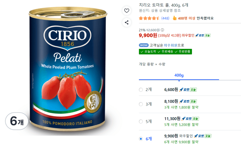 치리오 토마토 홀 6개