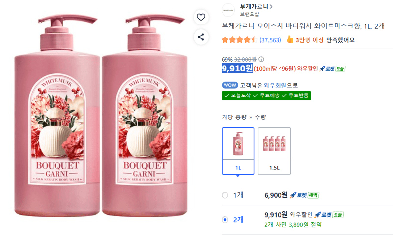 부케가르니 바디워시 1L 2개