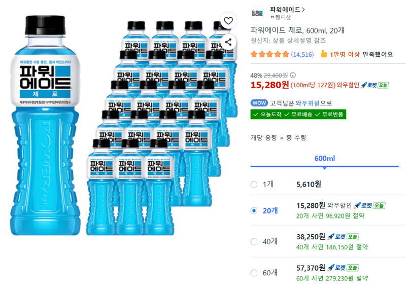 파워에이드 제로 600ml 20개