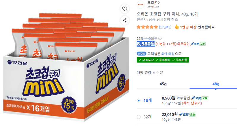 오리온 초코칩 쿠키 미니