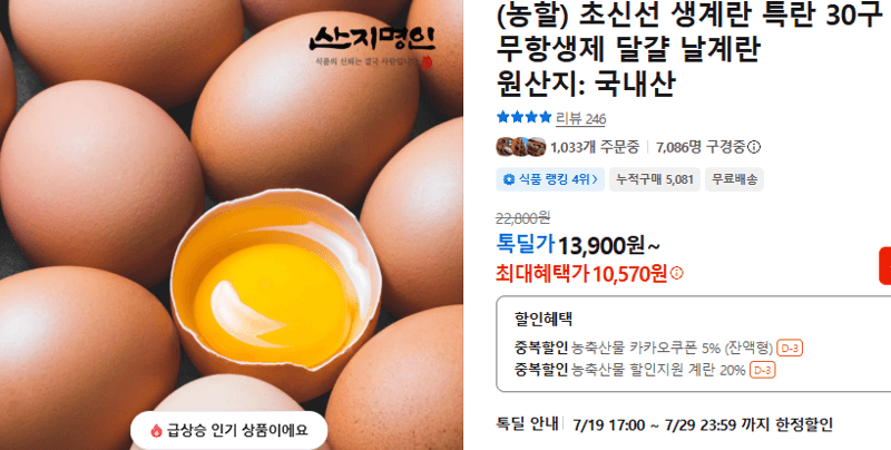 초신선 생계란 특란 30구