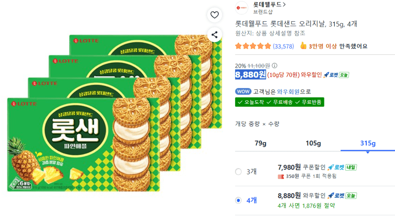 롯데샌드 오리지날 315g 4개
