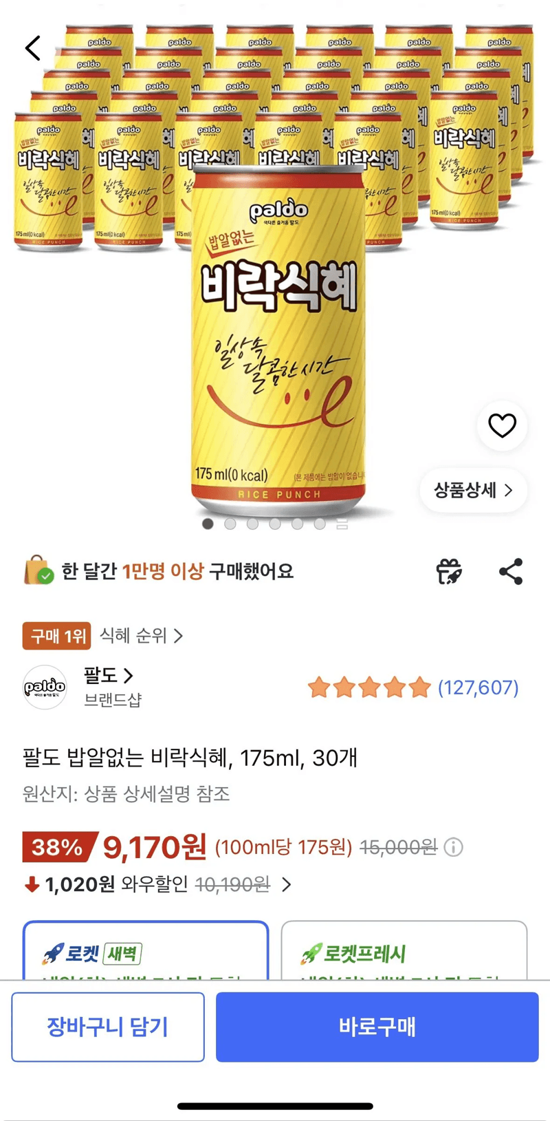 팔도 비락식혜 30개