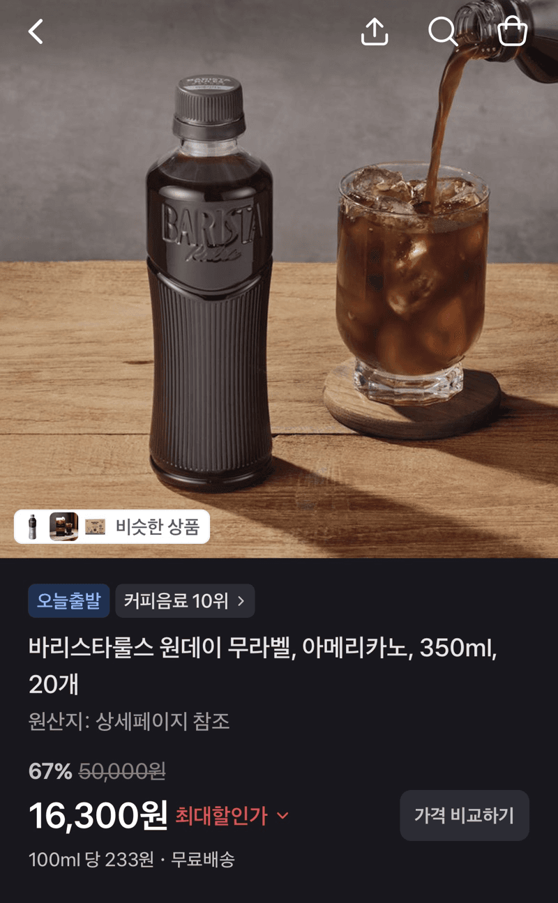 바리스타룰스 원데이 무라벨 20개