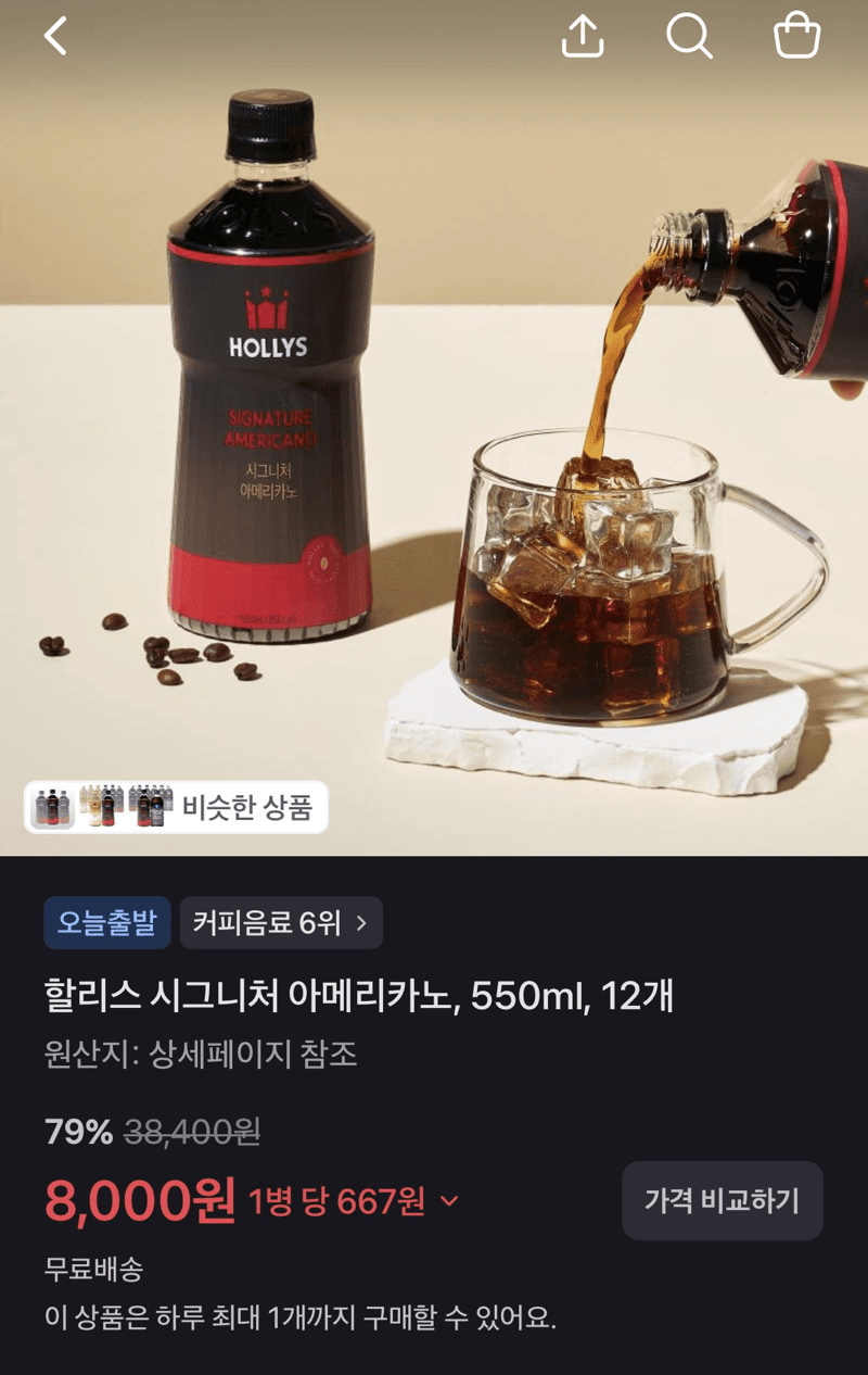 할리스 시그니처 아메리카노 12개