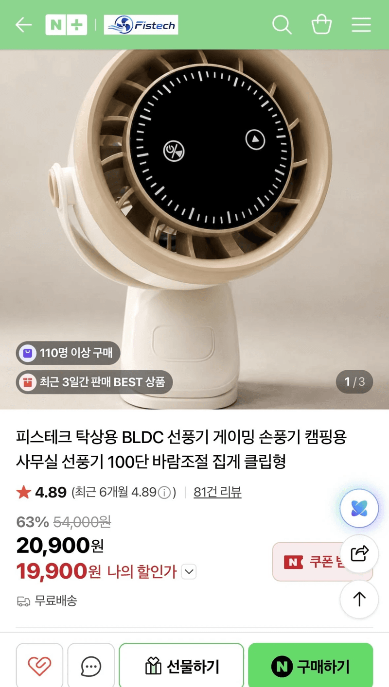피스테크 BLDC 선풍기