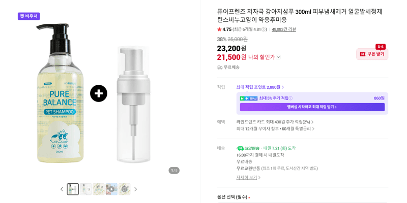 퓨어프렌즈 강아지샴푸