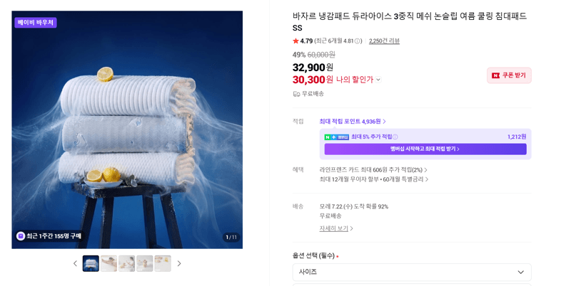 바자르 듀라아이스 냉감패드
