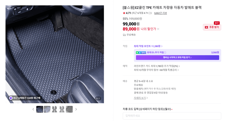 불스원 EZ클린 TPE 카매트