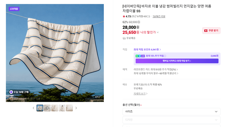 바자르 썸머빌리지 차렵이불