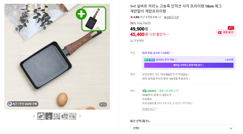 실바트 까리노 사각 프라이팬