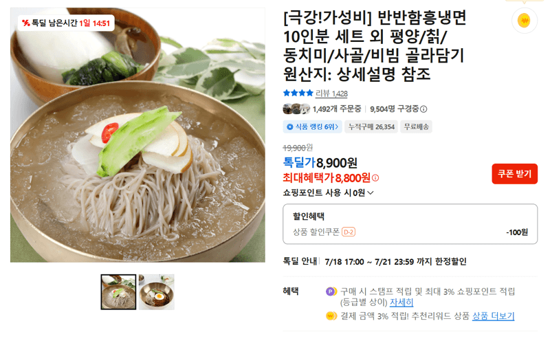 반반함흥냉면 10인분