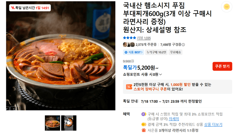 부대찌개 600g