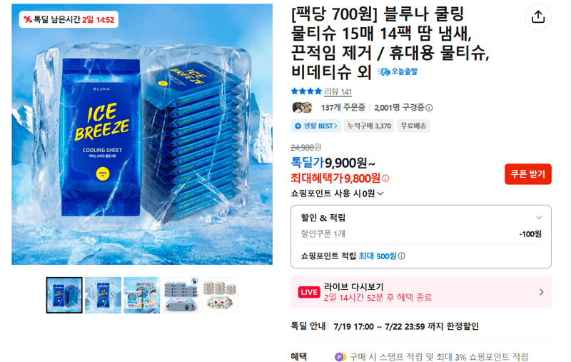 블루나 쿨링 물티슈 14팩