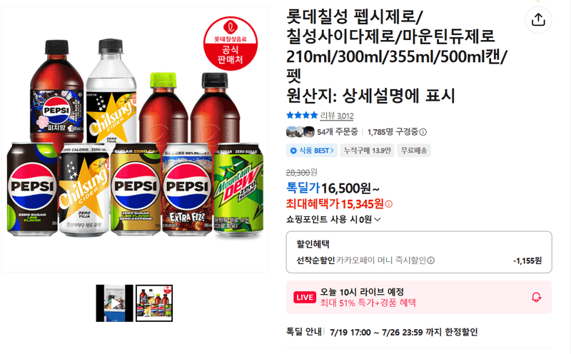 롯데칠성 제로 콜라/사이다/마운틴듀
