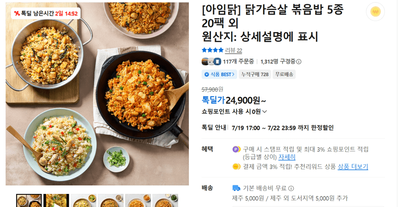 아임닭 닭가슴살 볶음밥 20팩