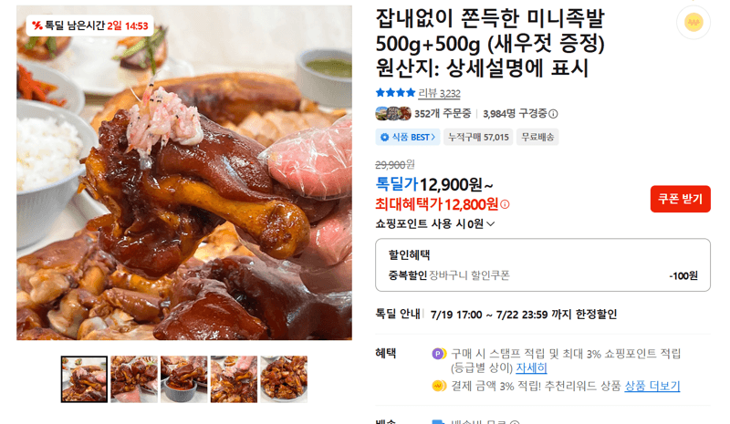 미니족발 500g+500g