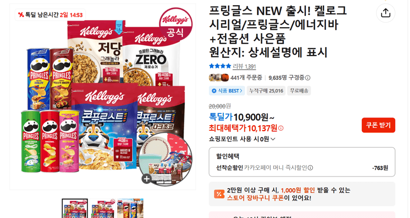 켈로그 프링글스 NEW