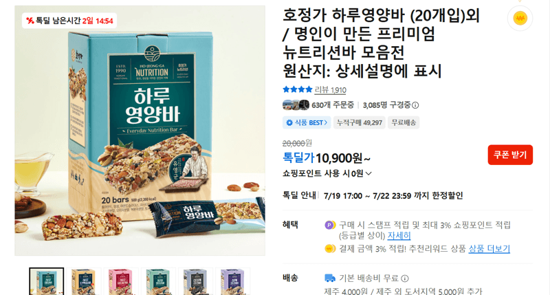 호정가 하루영양바 20개입