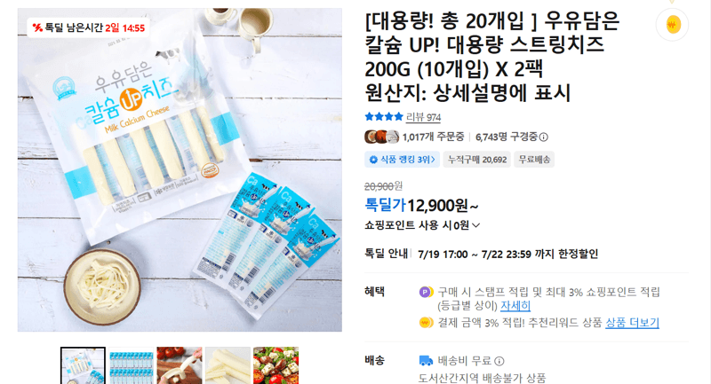 대용량 스트링치즈 20개입