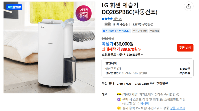 LG 휘센 제습기 DQ205PBBC