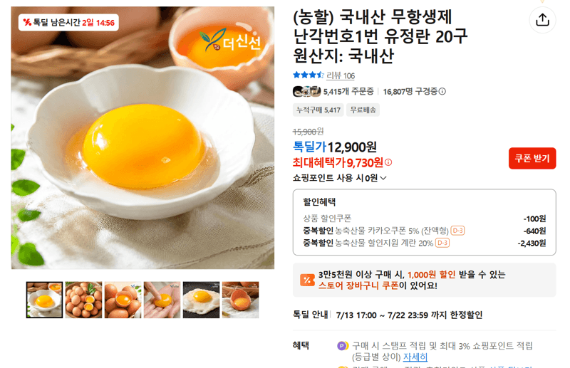 국내산 무항생제 유정란 20구