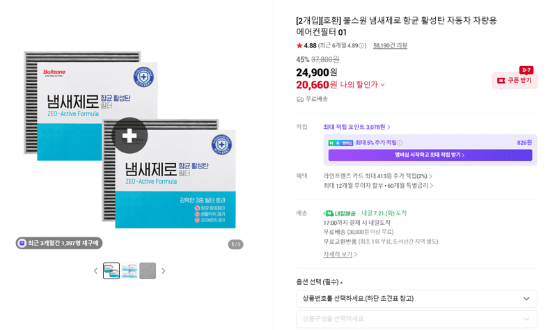불스원 냄새제로 에어컨필터 2개입