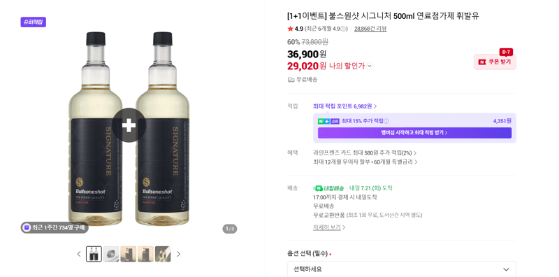 불스원샷 시그니처 500ml 1+1