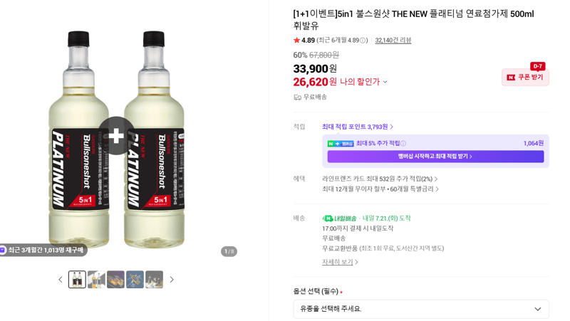불스원샷 플래티넘 500ml 1+1