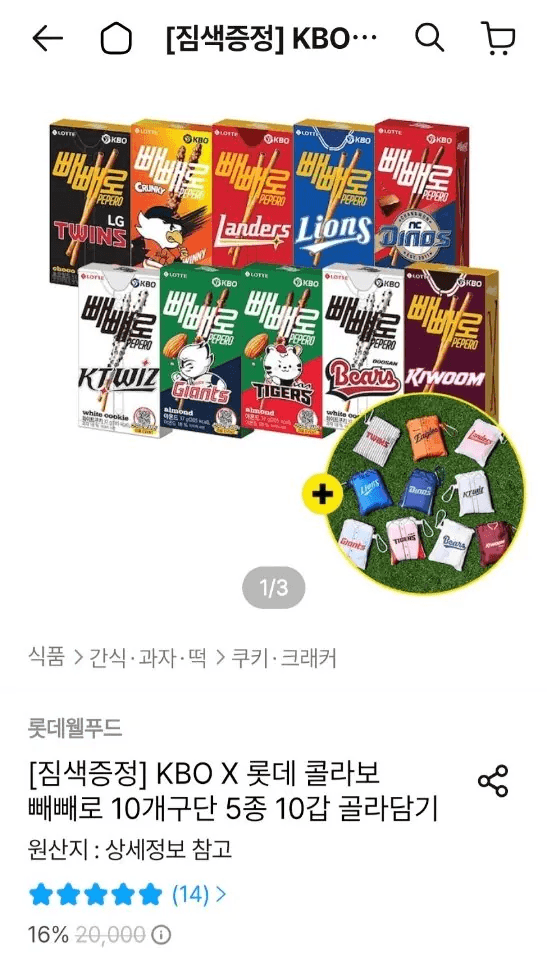 KBO 롯데 빼빼로 10개구단