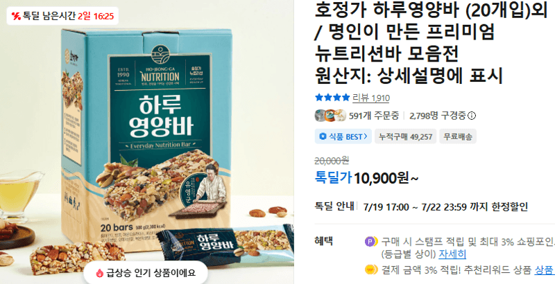 호정가 하루영양바 20개입