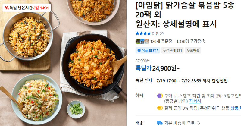 아임닭 닭가슴살 볶음밥 20팩
