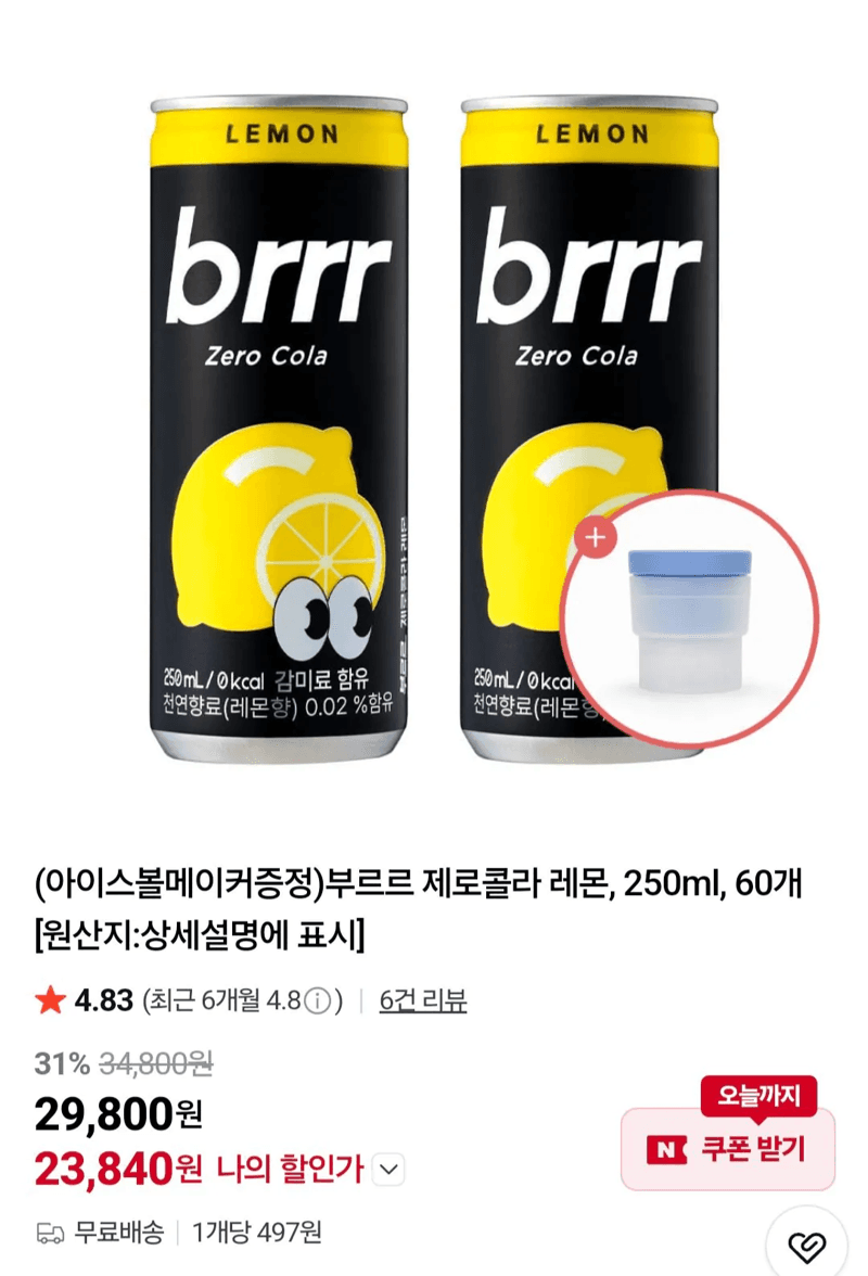 부르르 제로콜라 레몬 60캔 + 아이스볼메이커