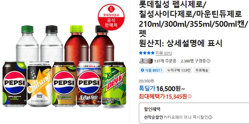 롯데칠성 제로 캔 음료