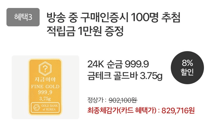 포나인 24K 골드바 3.75g