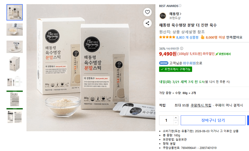 해통령 육수명장 분말