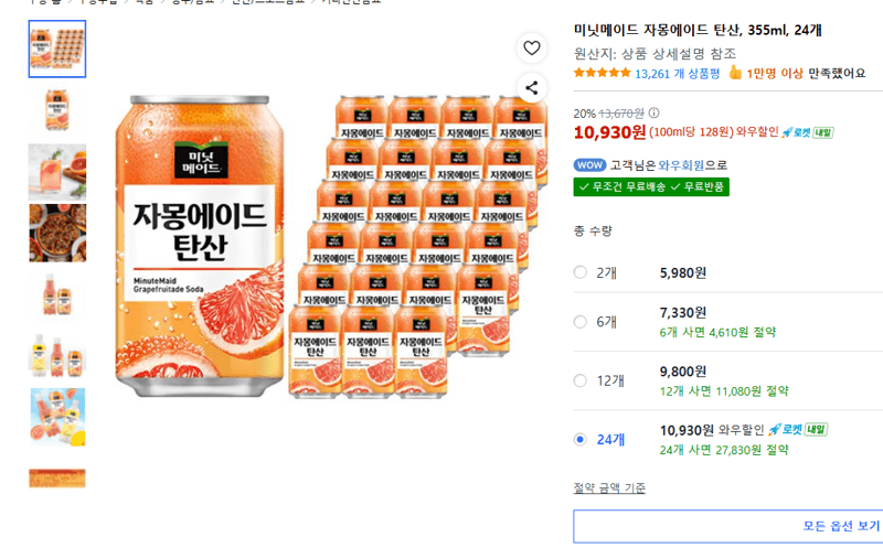 미닛메이드 자몽에이드 24캔