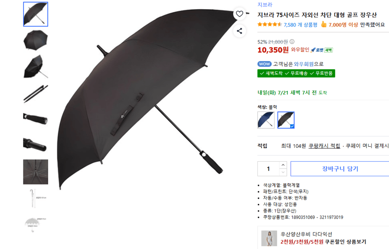 지브라 대형 골프 장우산
