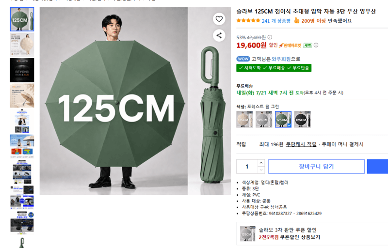 솔라보 초대형 암막 우산