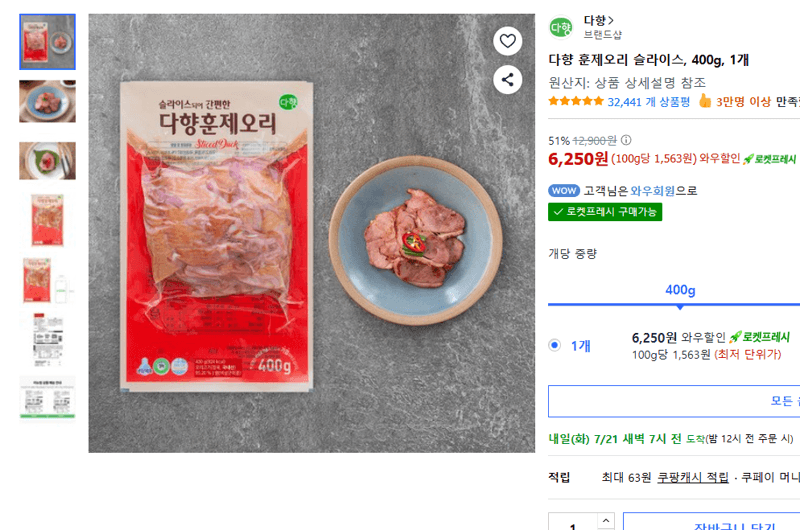 다향 훈제오리 슬라이스 400g
