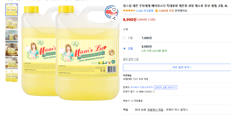 맘스럽 레몬 주방세제 4L 2개