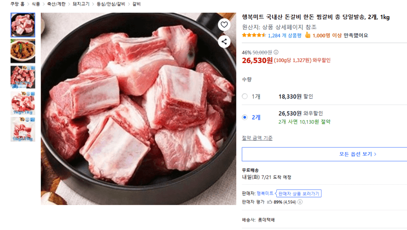 행복미트 한돈 찜갈비 1kg