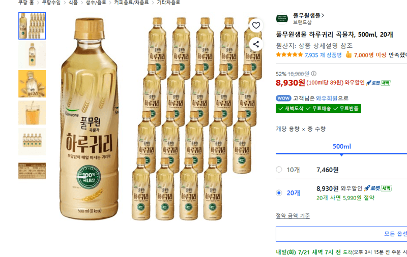 풀무원 하루귀리 곡물차 20개