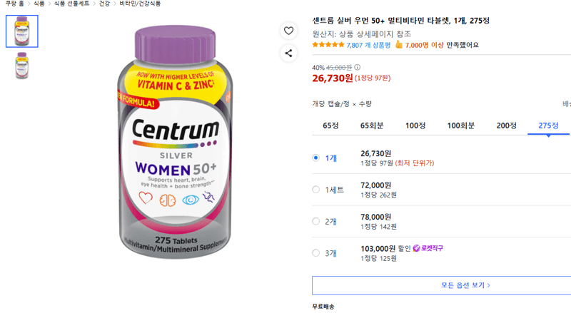 센트룸 실버 우먼 50+ 275정