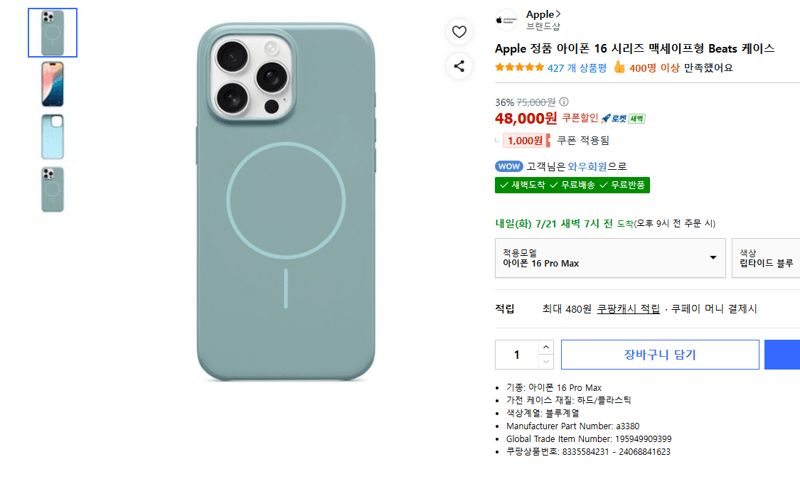 Apple Beats 아이폰16 케이스