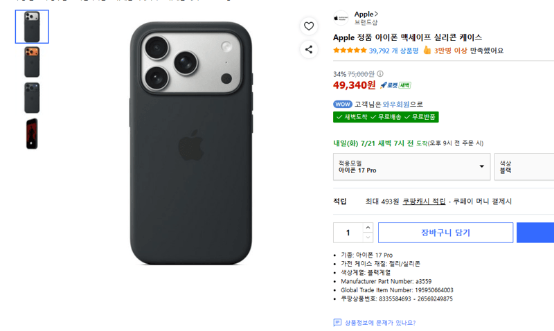 Apple 맥세이프 실리콘 케이스