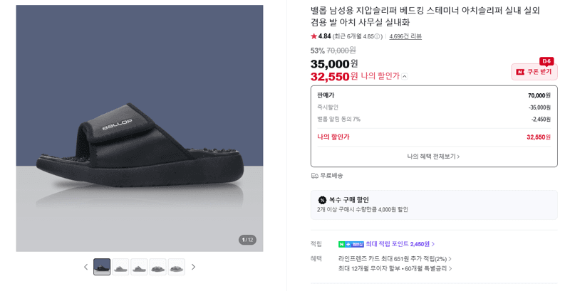 밸롭 베드킹 스테미너 슬리퍼